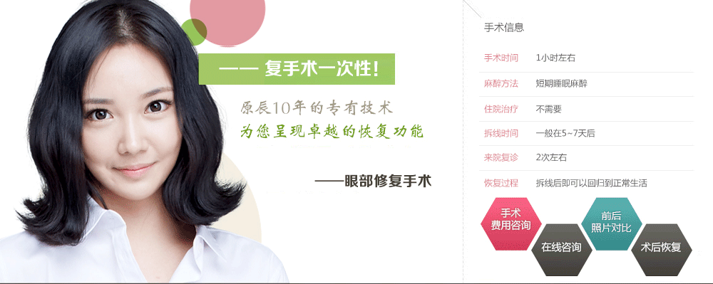 眼部修复手术哪家好