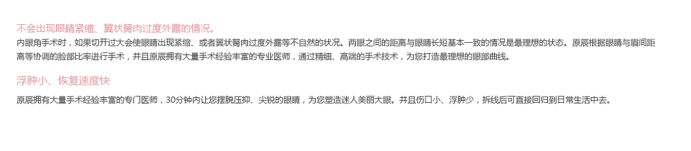 开内眼角手术恢复过程