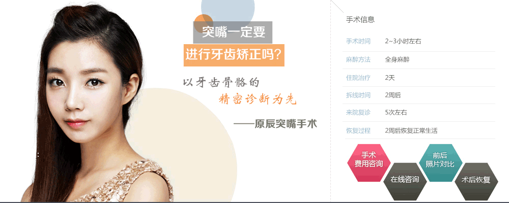 韩国突嘴手术矫正多少钱