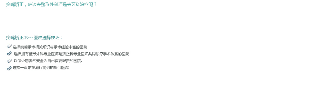 韩国突嘴手术哪家医院好