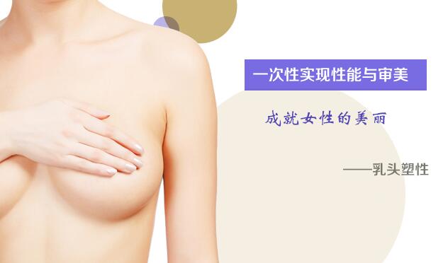 韩国乳头整形
