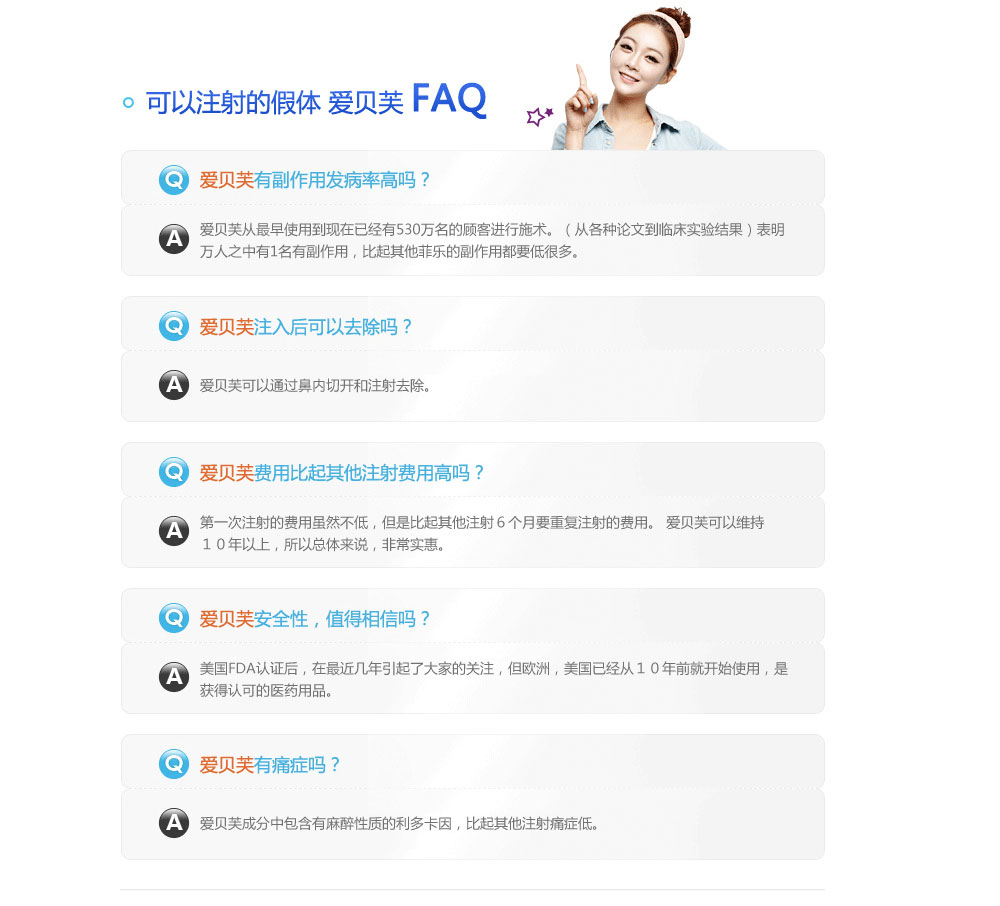 爱贝芙注射