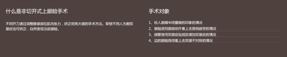 非切开式上眼睑矫正术