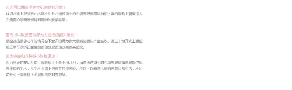 非切开式上眼睑矫正术价格
