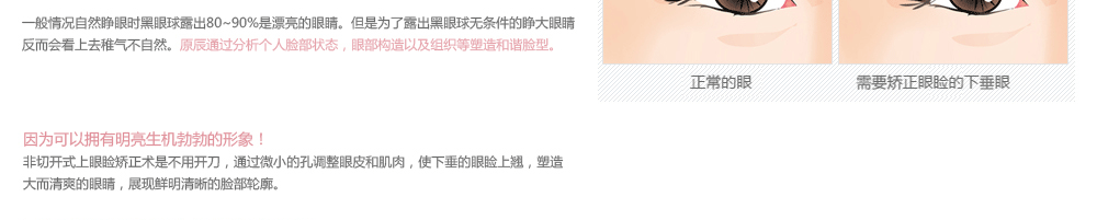 韩国原辰切开式上眼睑矫正术