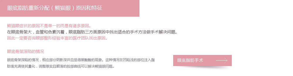手术去除黑眼圈