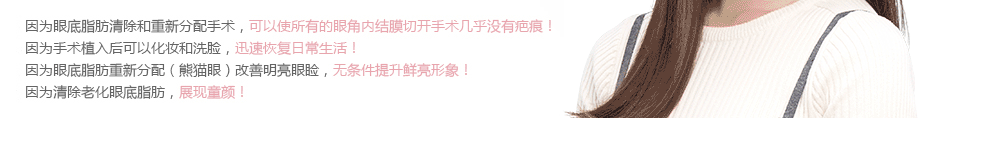 韩式眼底脂肪去除效果怎么样