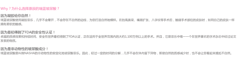 瑞蓝玻尿酸效果怎么样