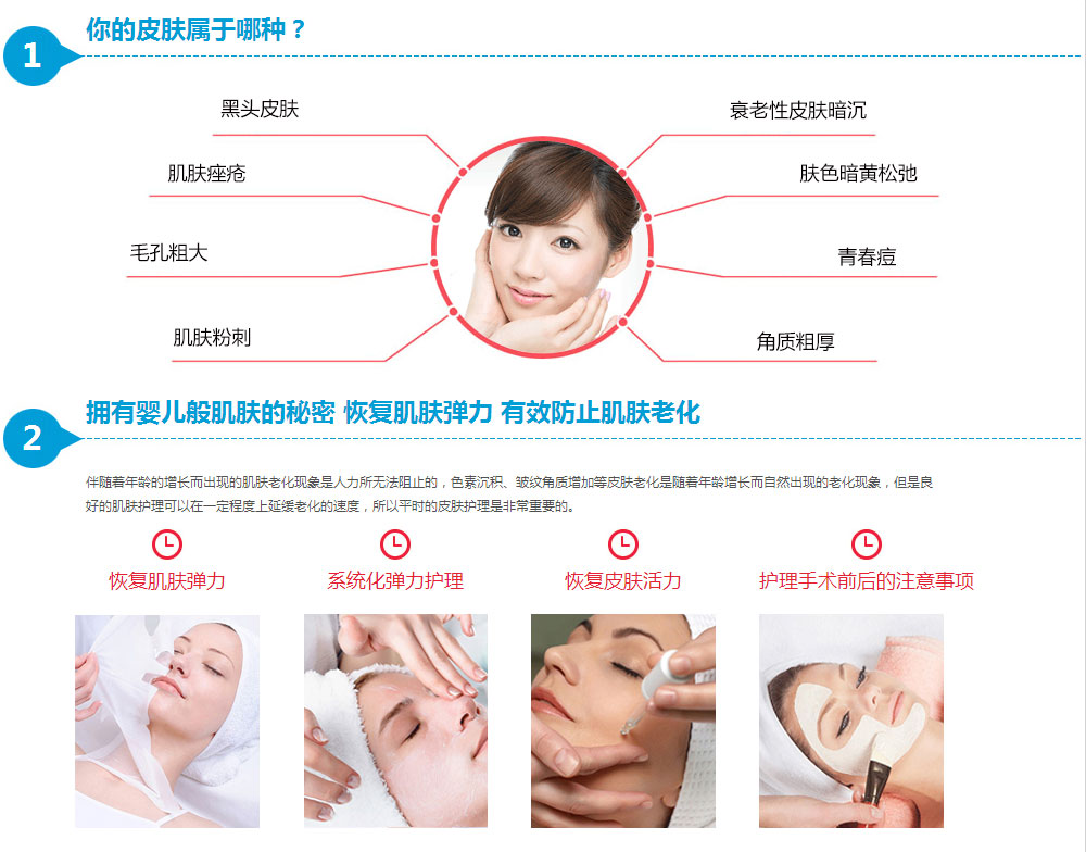 皮肤护理